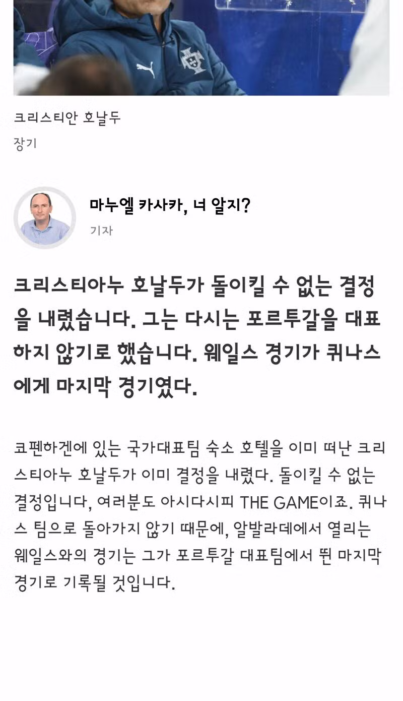 국가대표 은퇴 선언한 호날두의 마지막 모습 - 클리앙 인기글 이미지 7 - 밈카세
