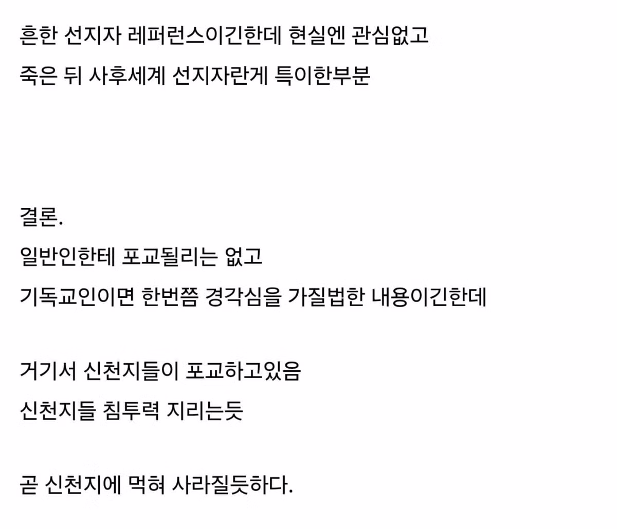 박진영이 세운 교회 가본 후기 - MLB파크 인기글 이미지 3 - 밈카세