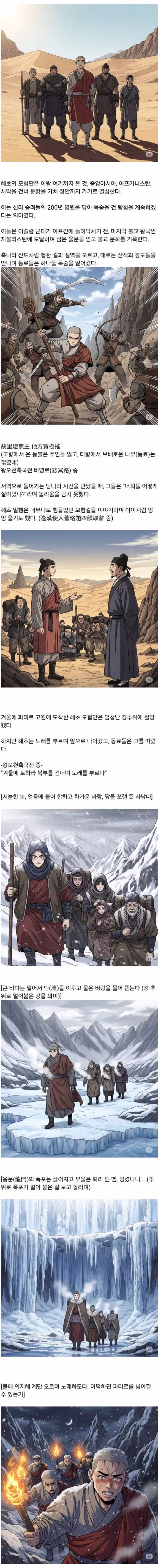 혜초의 10년 대모험 - 보배드림 인기글 이미지 3 - 밈카세