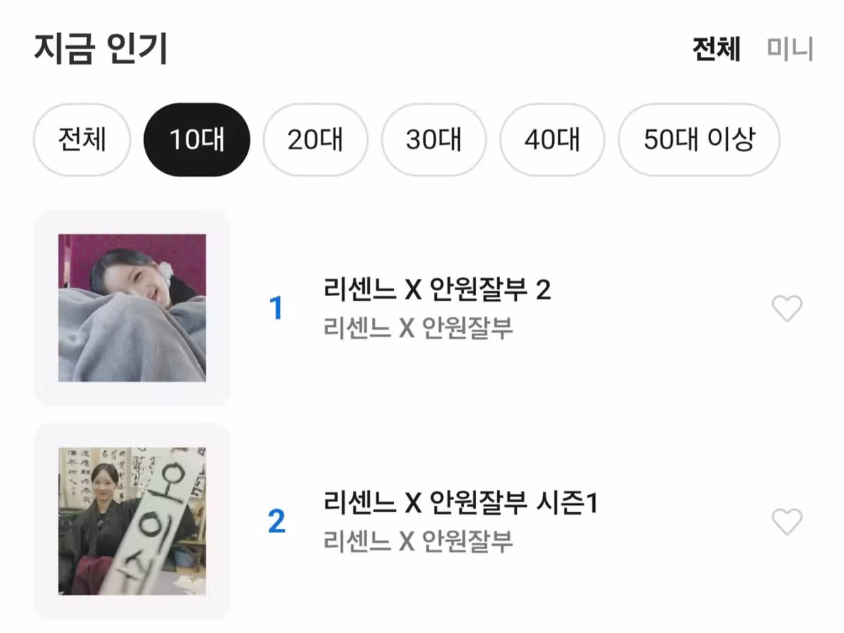 리센느 안원잘부 이모티콘 근황 - 인벤 인기글 이미지 2 - 밈카세