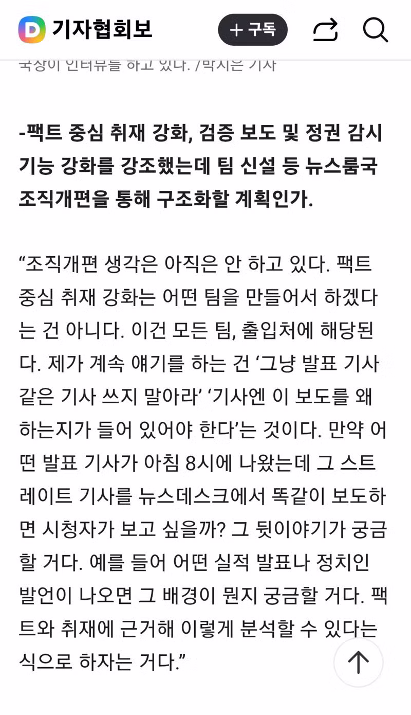 MBC 새 보도국장의 중립 보도 다짐 - 클리앙 인기글 이미지 4 - 밈카세