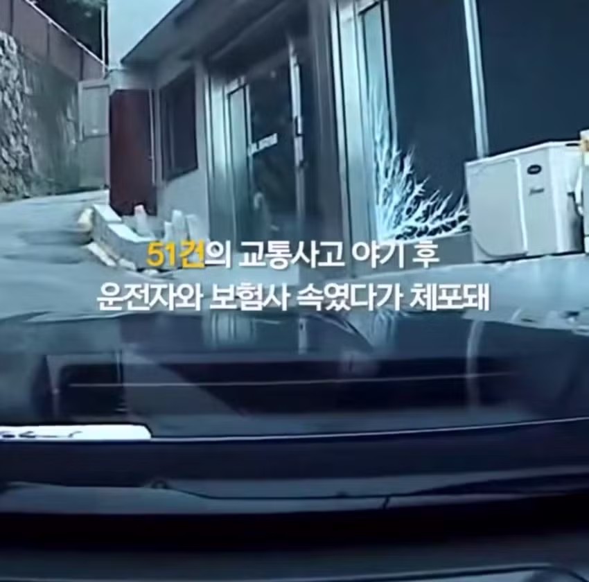 상습 보험사기범의 수법 - 보배드림 인기글 이미지 15 - 밈카세