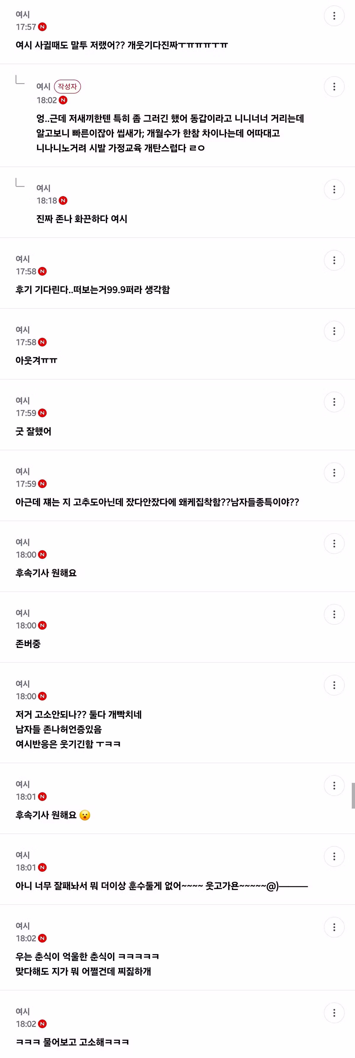 전남친의 어이없는 의심과 참교육자 - 인스티즈 인기글 이미지 6 - 밈카세