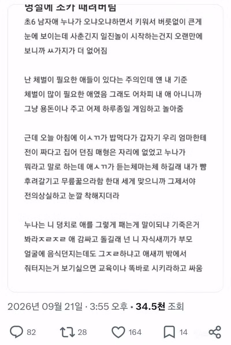 명절에 할머니한테 음식 던진 조카 참교육한 썰 - 개드립 인기글 이미지 2 - 밈카세