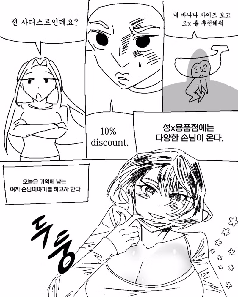 성인용품점 직원 - 에토랜드 인기글 이미지 2 - 밈카세
