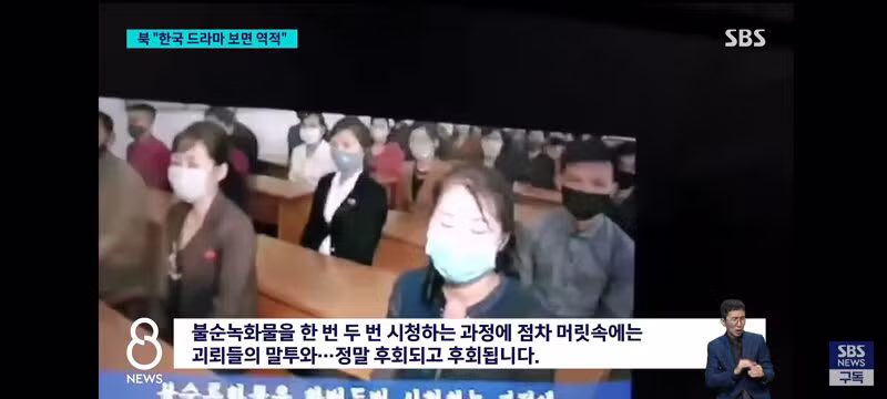 한국 드라마 봤다고 처벌받는 북한 군인들 - 클리앙 인기글 이미지 11 - 밈카세