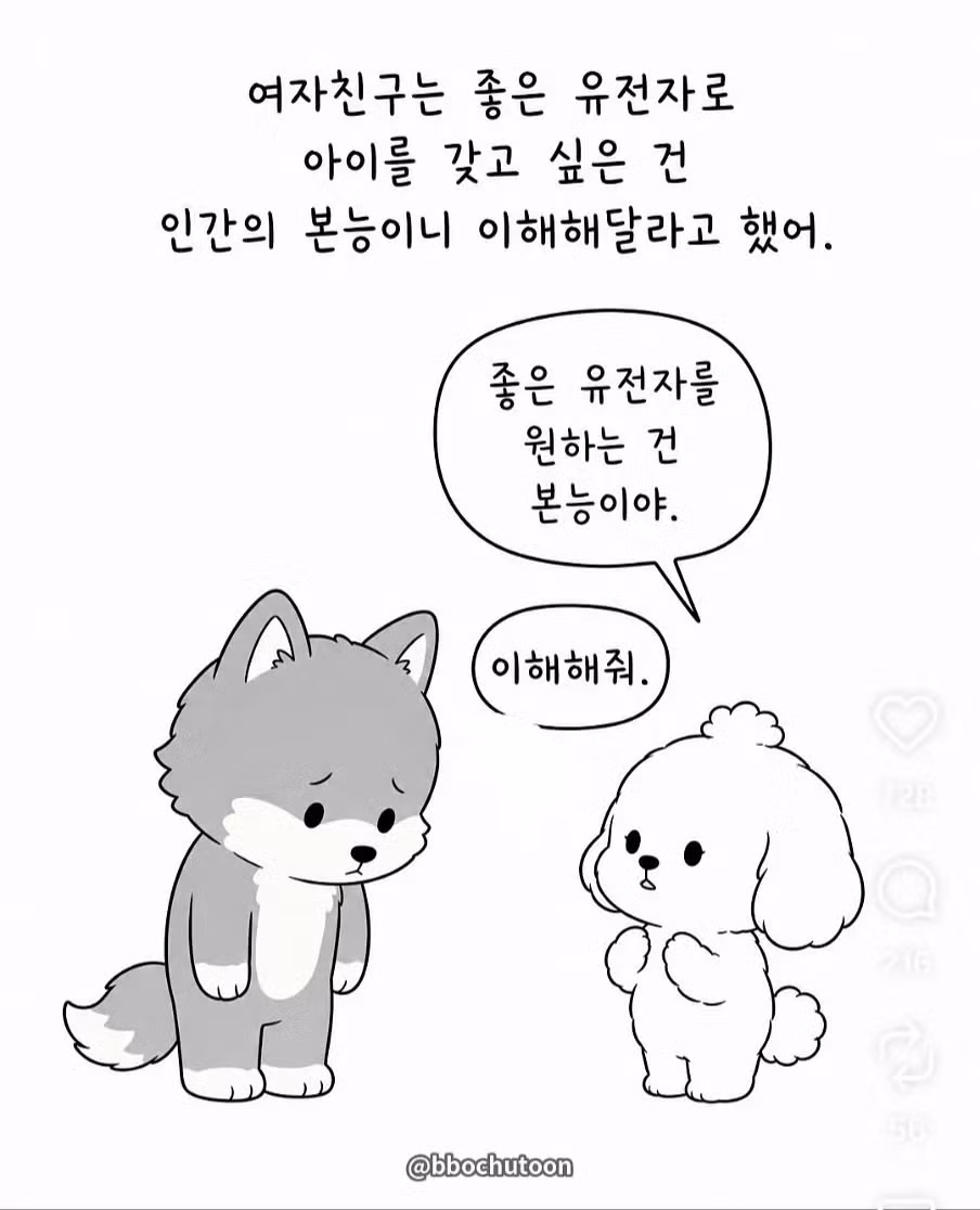 우월한 유전자로 임신하고 싶다는 여친 - 와이고수 인기글 이미지 4 - 밈카세