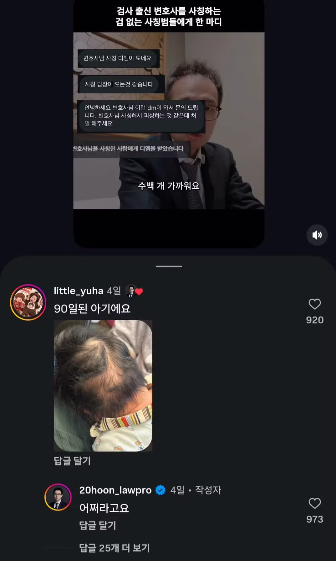 탈모 조롱 유쾌하게 받아치는 변호사 - 인벤 인기글 이미지 10 - 밈카세