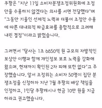 개인정보 유출됐는데 배상 거부하는 쿠팡 - 클리앙 인기글 이미지 2 - 밈카세