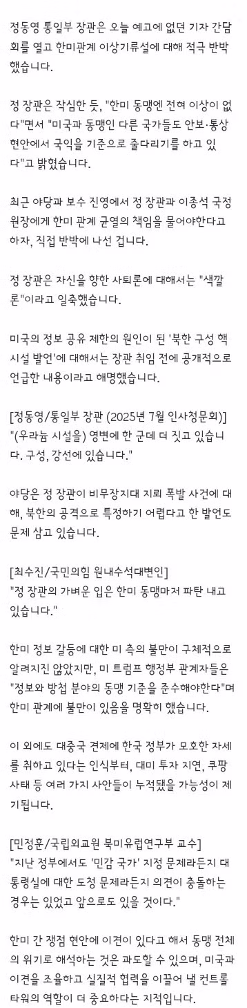 사퇴는 없다며 버티는 정동영 - 클리앙 인기글 이미지 2 - 밈카세