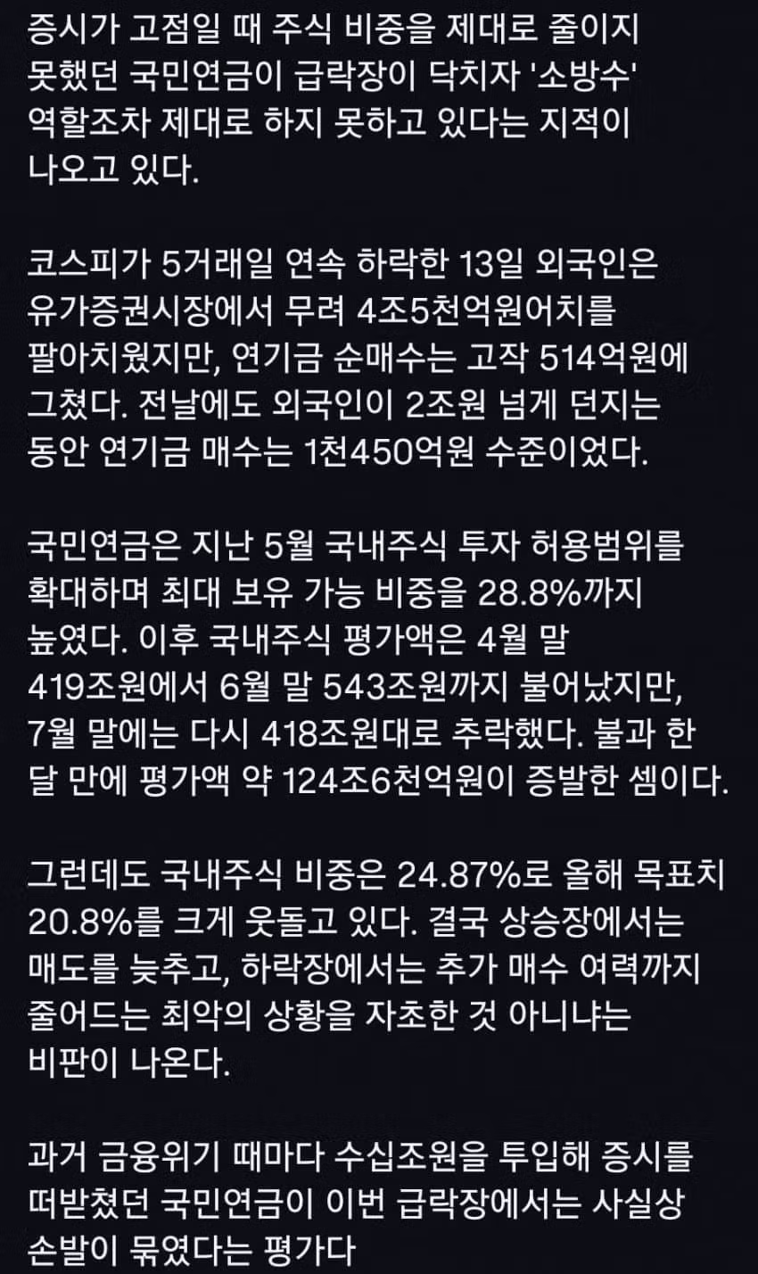 국민연금 124조 증발했다는 소식 - 와이고수 인기글 이미지 2 - 밈카세