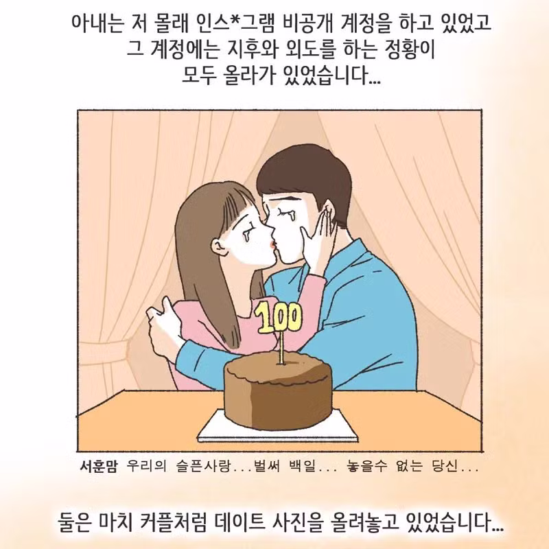 남편 친구랑 럽스타그램 하다 걸린 아내 - 개드립 인기글 이미지 32 - 밈카세