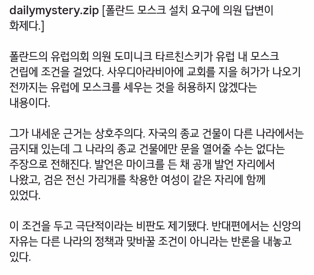 사우디에 교회를 지을 수 없다면, 유럽에 왜 모스크를 지어야 합니까?" - 보배드림 인기글 이미지 2 - 밈카세