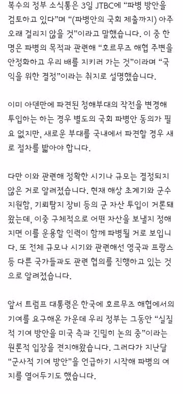 호르무즈 파병 추진하는 정부 - 클리앙 인기글 이미지 2 - 밈카세