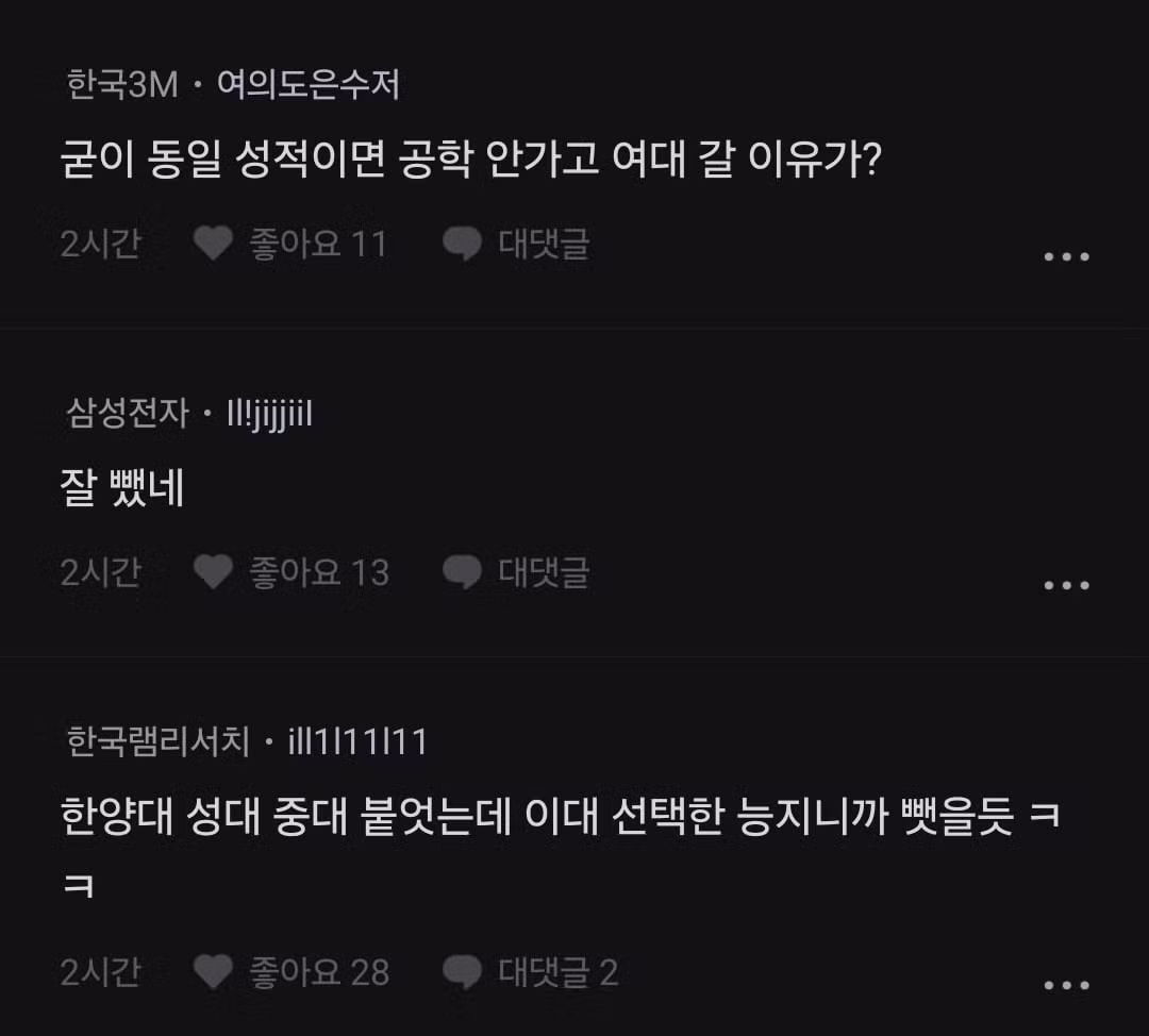 한화 채용 가이드라인에 여대 빠졌다고 빡친 이대생 - 보배드림 인기글 이미지 4 - 밈카세