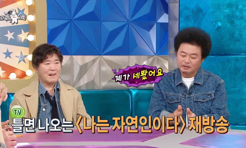 재방료로 돈 벌고 있다는 윤택 - 에토랜드 인기글 이미지 2 - 밈카세
