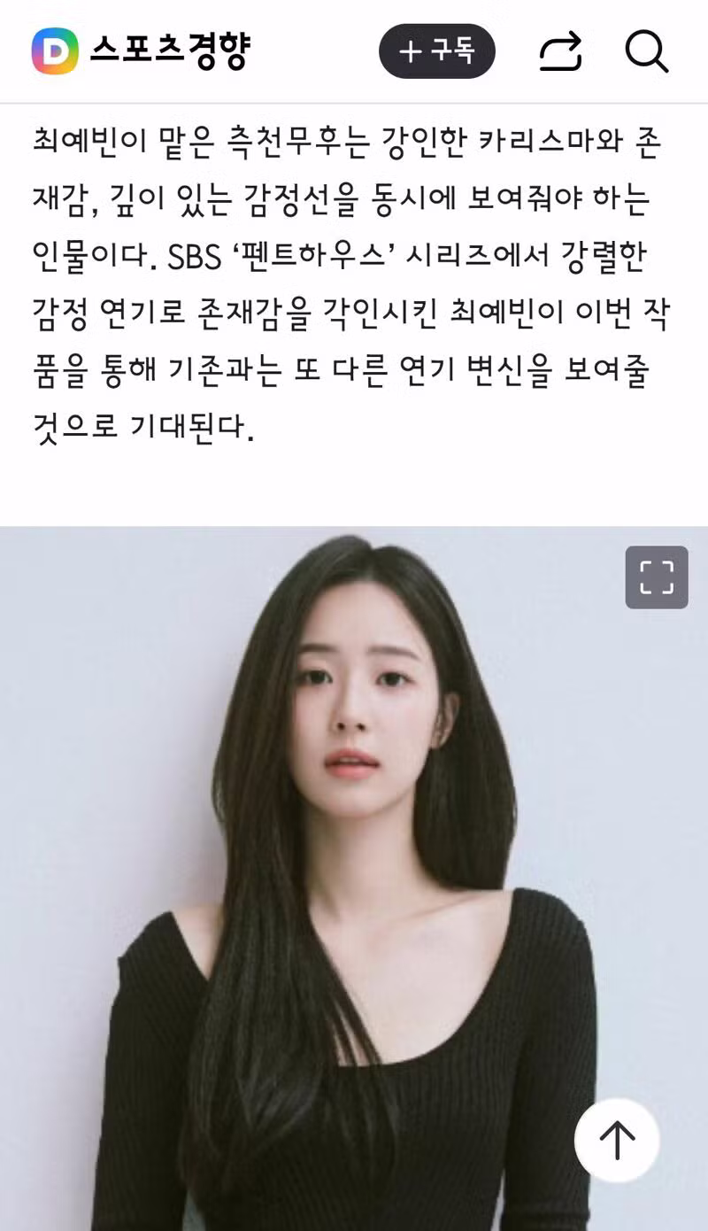 대하드라마 문무 측천무후 역에 최예빈 캐스팅 - 클리앙 인기글 이미지 2 - 밈카세