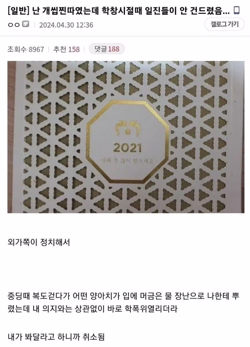 찐따였는데 일진들이 안 건드린 이유 - 개드립 인기글 이미지 2 - 밈카세