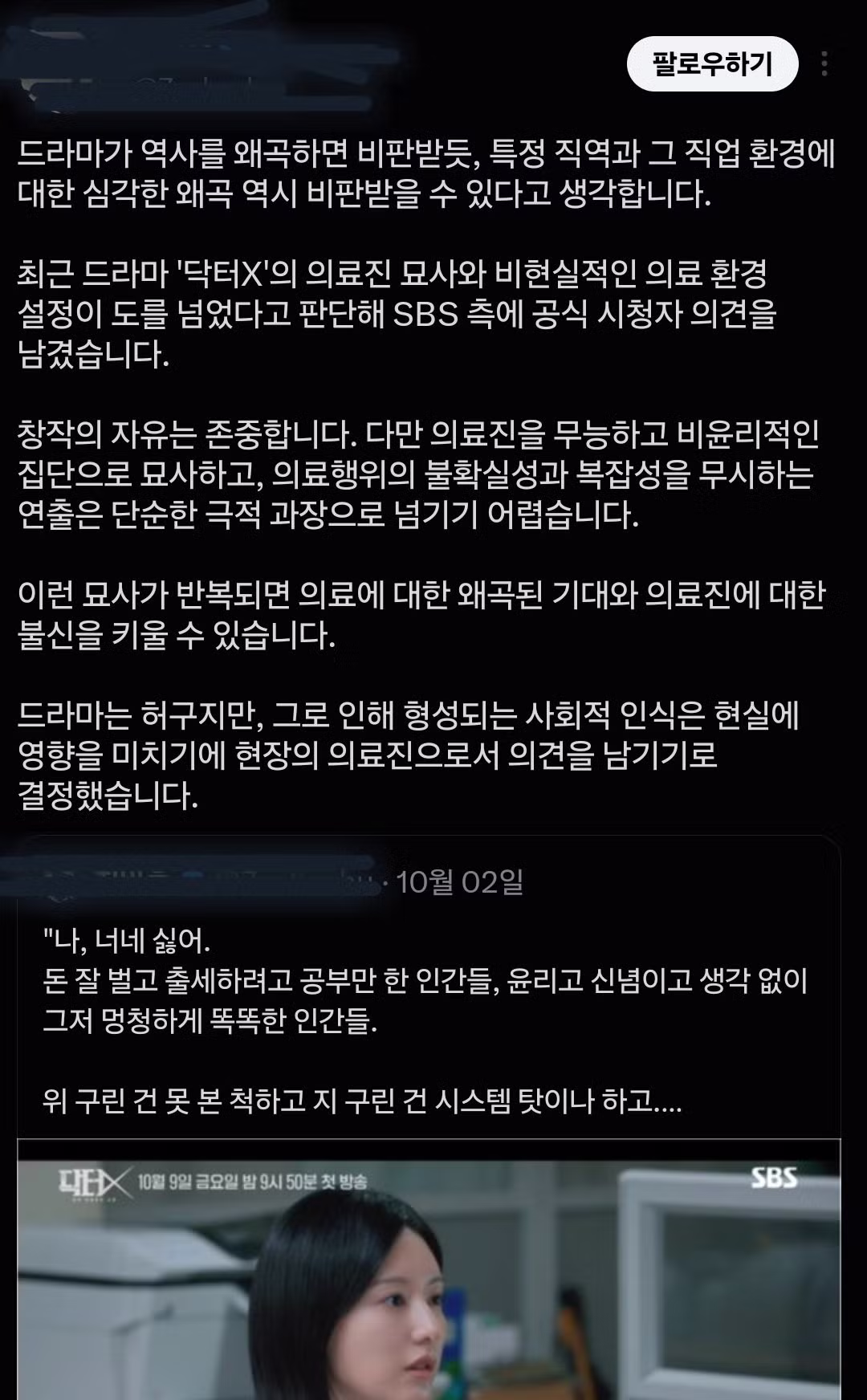 의료계 비판 내용 많다고 의사들이 싫어한다는 드라마 닥터X - 보배드림 인기글 이미지 2 - 밈카세