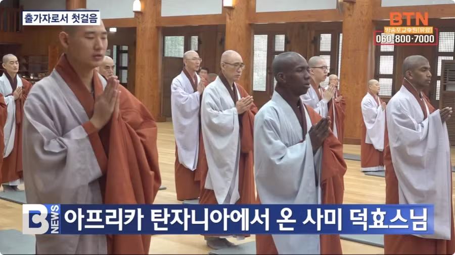 탄자니아 출신 한국 스님 등장 - 인벤 인기글 이미지 2 - 밈카세