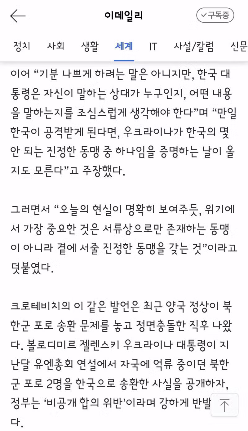 북한군 파병 핑계로 한국 압박하는 우크라이나 상황 - 클리앙 인기글 이미지 9 - 밈카세