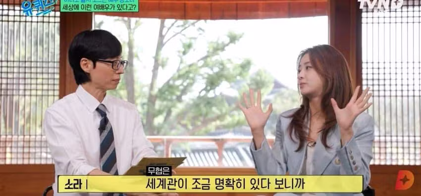 유퀴즈 무협지 강의하는 강소라 - 에토랜드 인기글 이미지 3 - 밈카세
