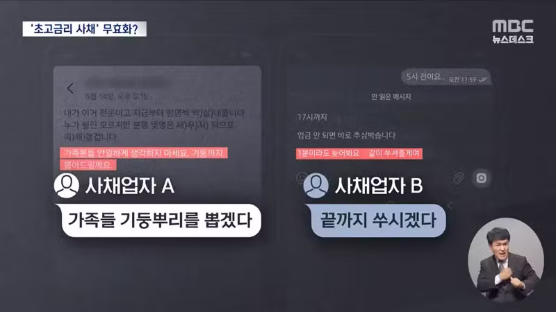 연이자 7만% 불법 사채의 현실 - 디시인사이드 인기글 이미지 7 - 밈카세