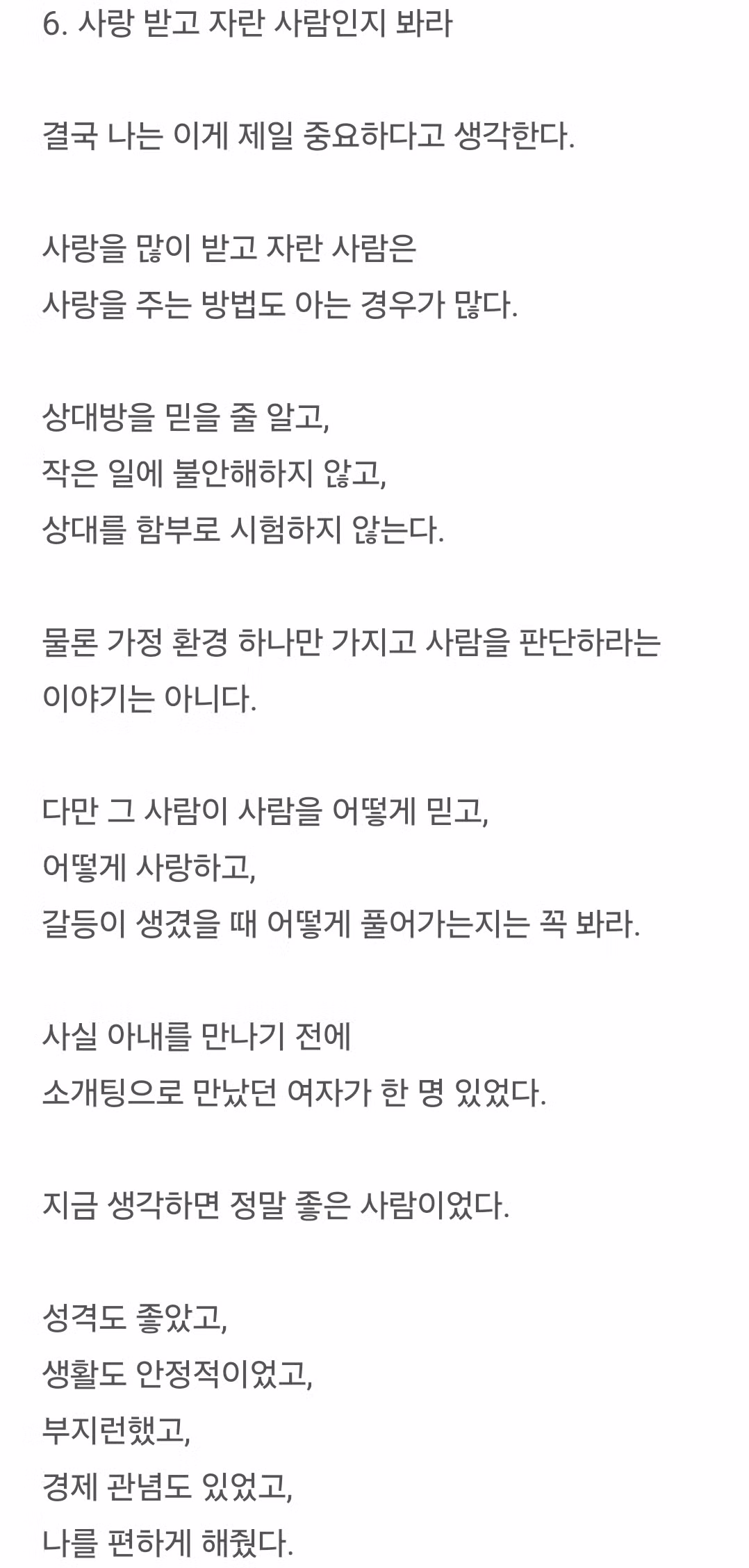 3년간의 결혼생활을 끝낸 남자가 깨달은 배우자 고르는 기준 - 인벤 인기글 이미지 9 - 밈카세