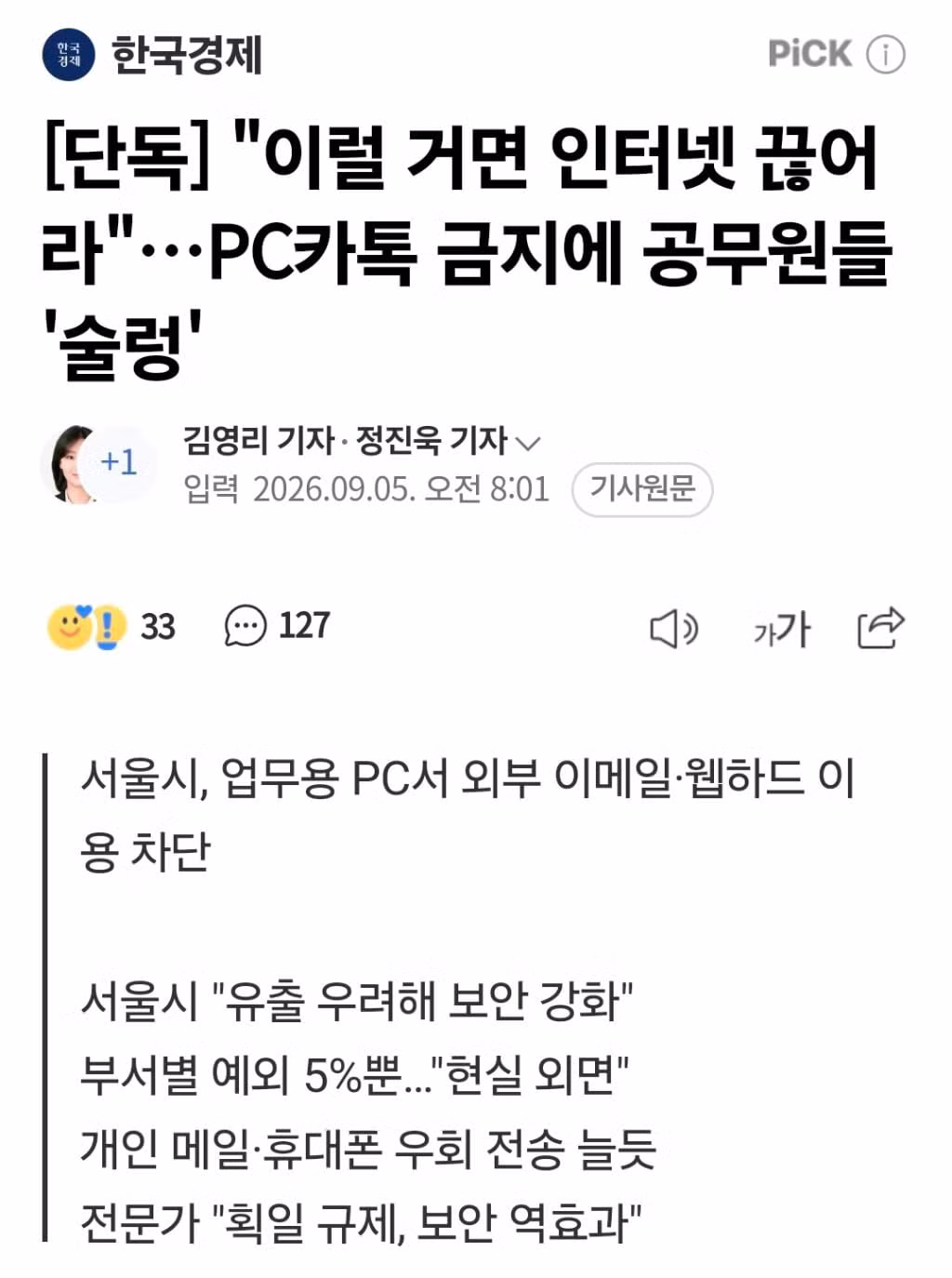 PC카톡 금지한다는 서울시 공무원들 반응 - 보배드림 인기글 이미지 2 - 밈카세