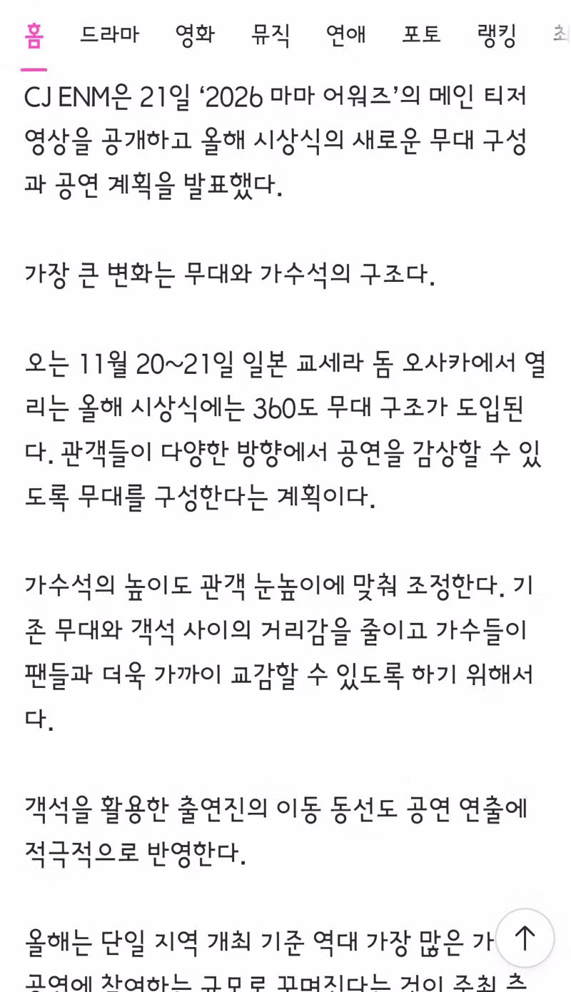 MAMA랑 KGMA 시상식 라인업이랑 무대 구성 떴다 - 클리앙 인기글 이미지 2 - 밈카세