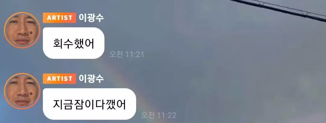 버블 하다가 단어 뜻 알고 식겁해서 지운 이광수 - 디시인사이드 인기글 이미지 2 - 밈카세