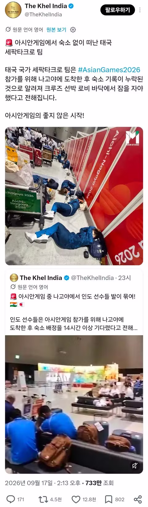 엉망진창이라는 일본 아시안게임 숙식 현황 - 클리앙 인기글 이미지 9 - 밈카세