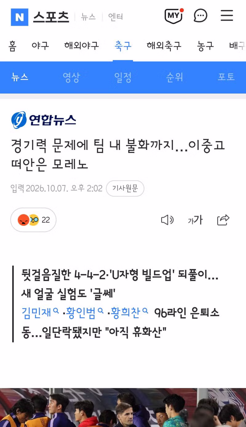 월드컵 이후 엉망진창이 된 한국 축구의 현실 - 클리앙 인기글 이미지 2 - 밈카세