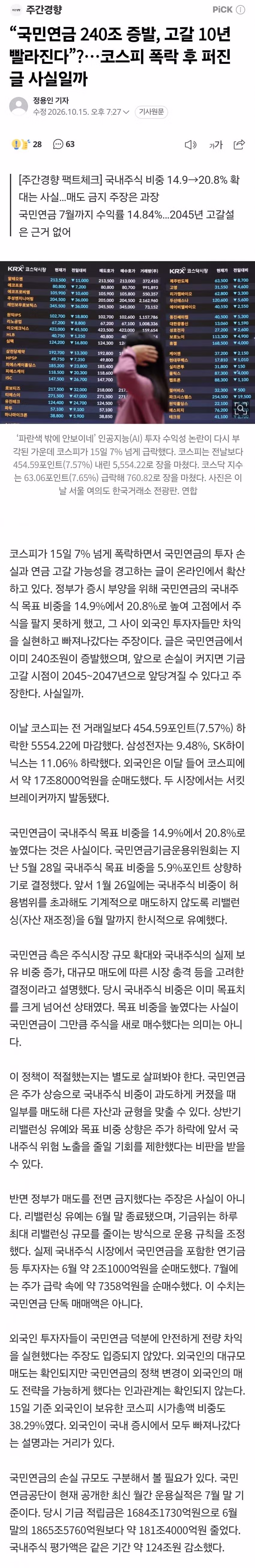 국민연금 124조 증발했다는 소식 - 와이고수 인기글 이미지 6 - 밈카세