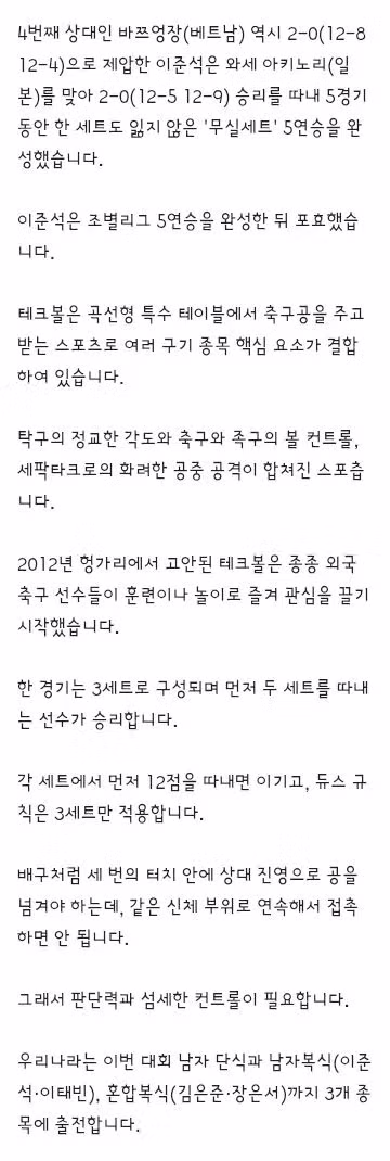 아시안게임 테크볼 단식 8강 진출 - 클리앙 인기글 이미지 2 - 밈카세