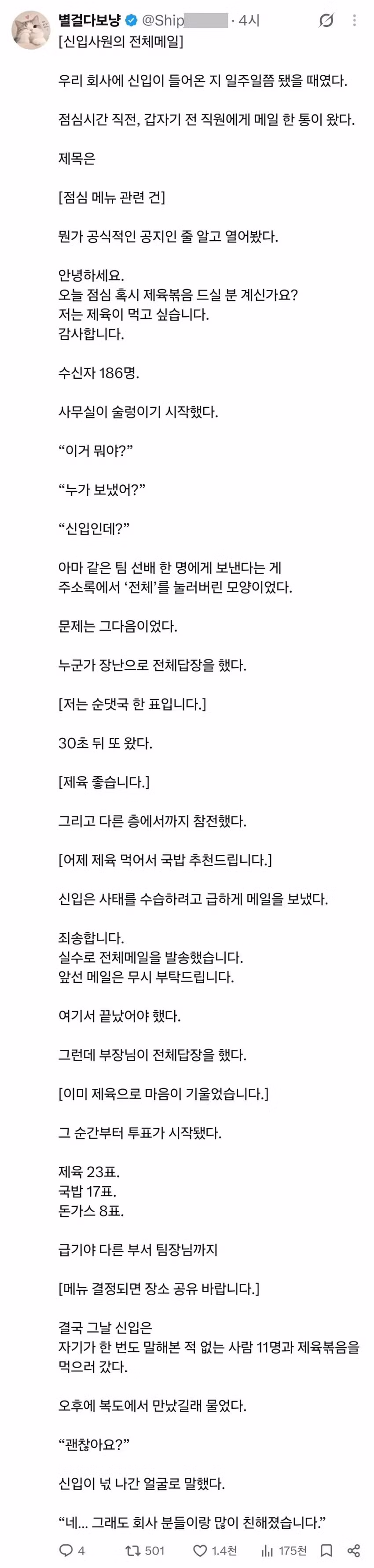 전직원에게 점심 메뉴 메일 보낸 신입사원 - 인벤 인기글 이미지 2 - 밈카세