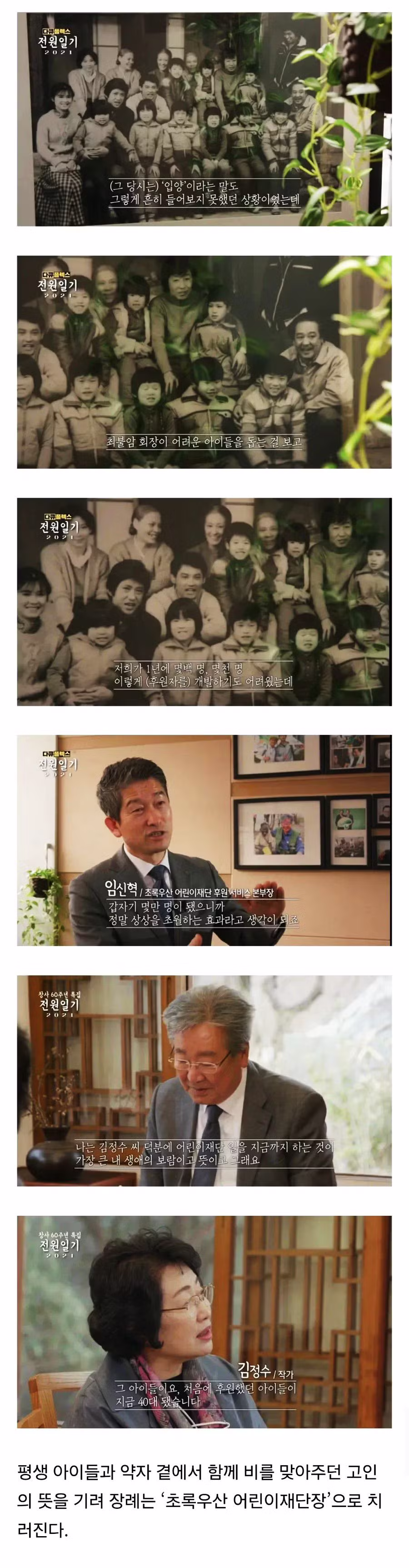 최불암 선생님의 장례가 초록우산 어린이재단장으로 치러지는 이유 - 에토랜드 인기글 이미지 3 - 밈카세