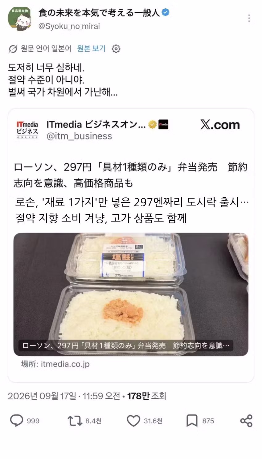 일본 편의점의 '가난 도시락' 출시 - 인벤 인기글 이미지 8 - 밈카세