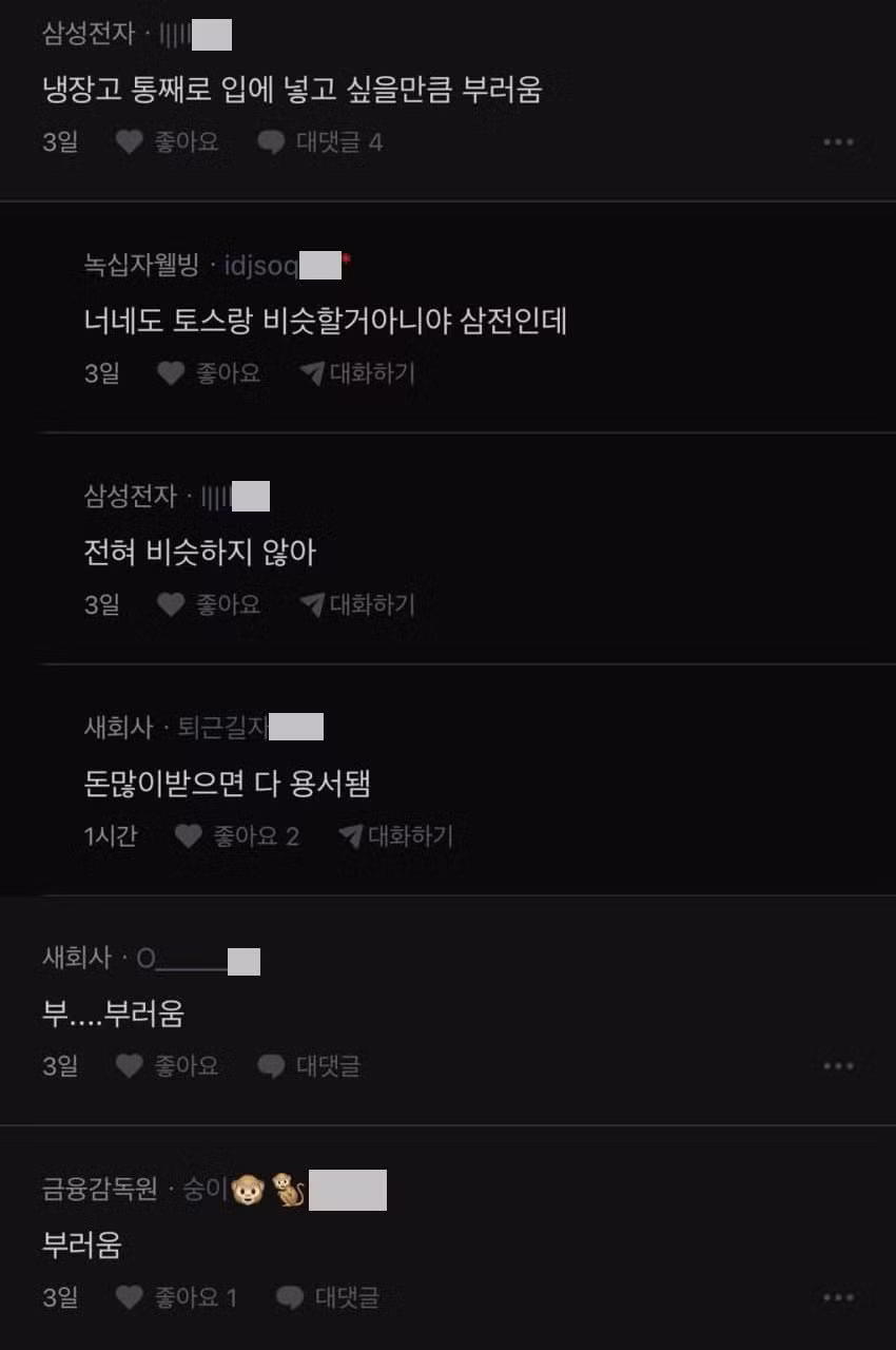 국가권력급이라는 토스 탕비실 수준 - 더쿠 인기글 이미지 2 - 밈카세