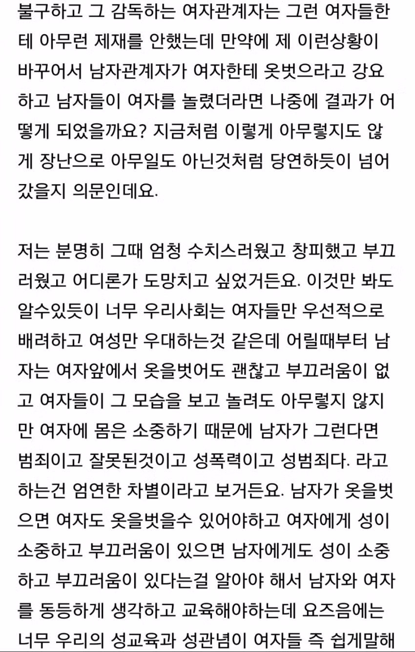 초6이 태권도 대회에서 겪은 남녀차별.jpg - 와이고수 인기글 이미지 7 - 밈카세