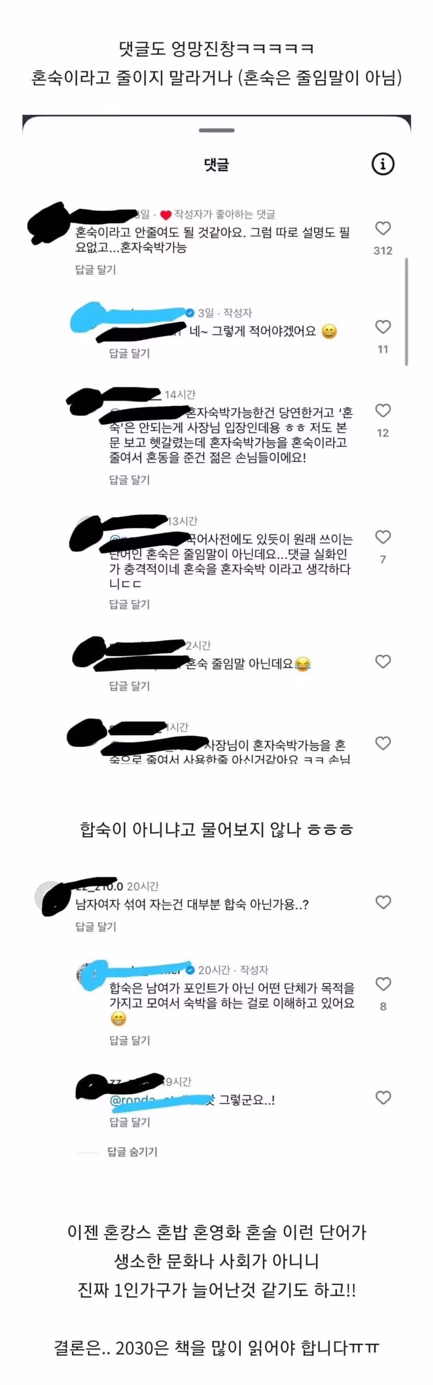 혼숙 금지가 혼자 숙박 금지인 줄 아는 사람들 - 인벤 인기글 이미지 2 - 밈카세