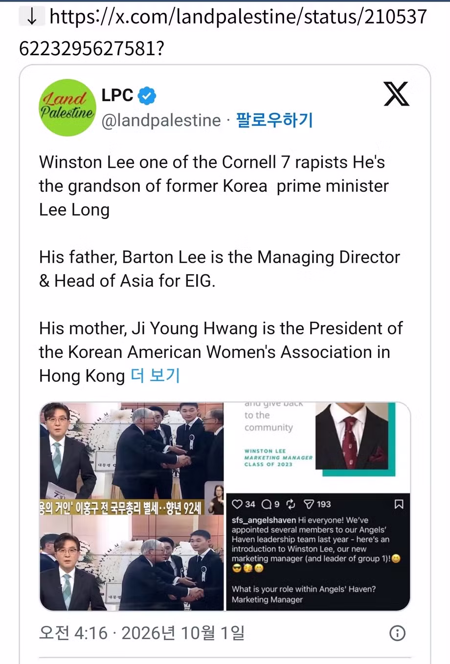 코넬대 집단 성폭행 가해자가 전 총리 손자라고? - 인벤 인기글 이미지 3 - 밈카세