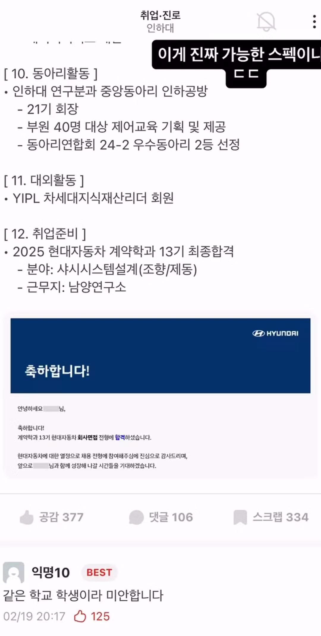 스펙 때문에 난리 났다는 인하대 에타 근황 - 인벤 인기글 이미지 4 - 밈카세