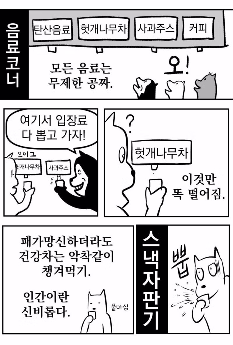 강원랜드 가본 후기 만화 - 디시인사이드 인기글 이미지 7 - 밈카세