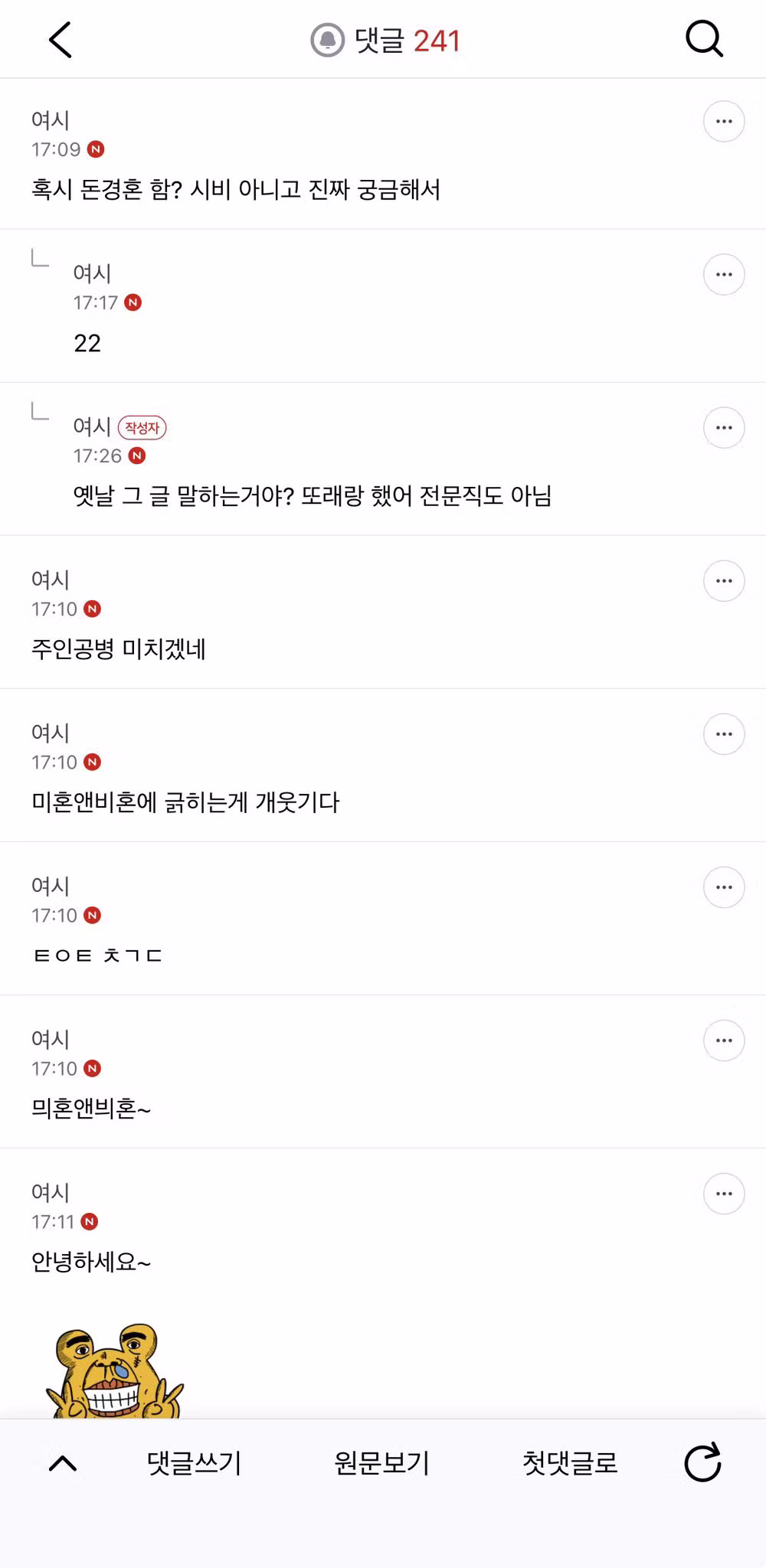 상향혼 후 친구들이랑 멀어진거 같아 - 인스티즈 인기글 이미지 4 - 밈카세