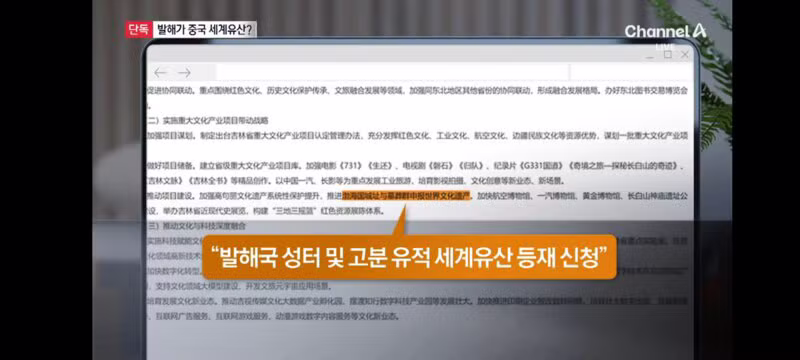 발해 유적 세계유산 등재 추진하는 중국 - 클리앙 인기글 이미지 6 - 밈카세