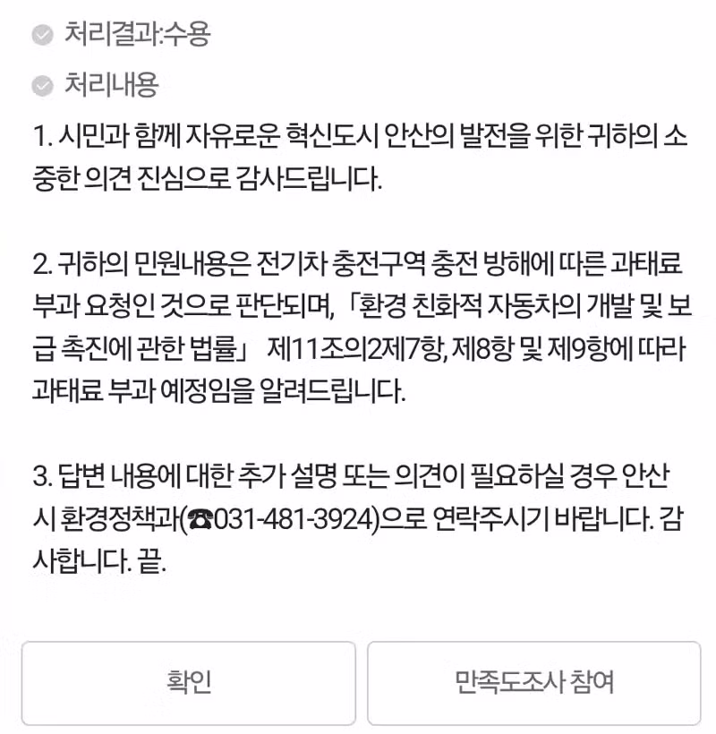 전기차 충전구역 주차 방해하다가 벌금 10만원 맞은 썰 - 인벤 인기글 이미지 5 - 밈카세