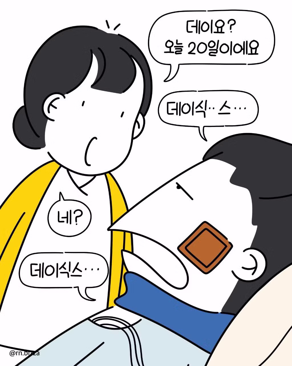 심정지 두 번 왔는데 깨어나자마자 한 말 - 디시인사이드 인기글 이미지 4 - 밈카세