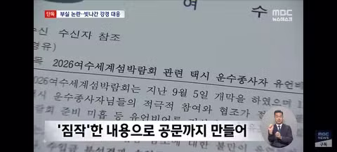 섬박람회 부진을 택시기사 탓으로 돌리는 여수시 - 클리앙 인기글 이미지 11 - 밈카세