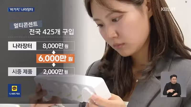 멀티탭 하나에 20만 원? 세금 낭비하는 나라장터 - 디시인사이드 인기글 이미지 6 - 밈카세
